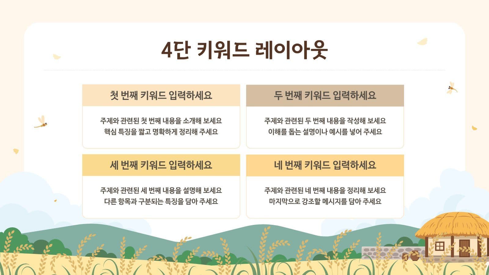 동화 같은 가을 들판 프레젠테이션 농업인의날 템플릿
