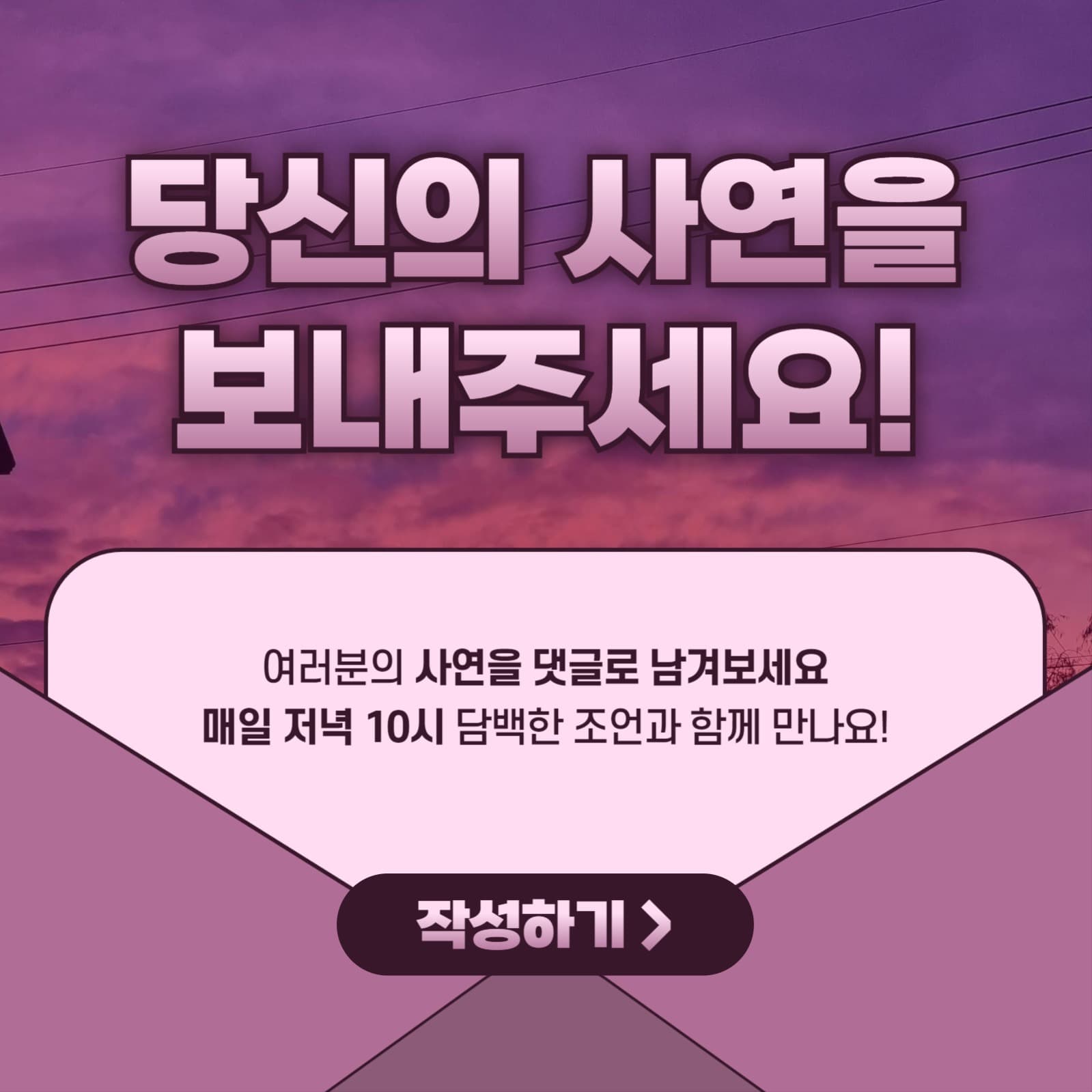 사연 편지