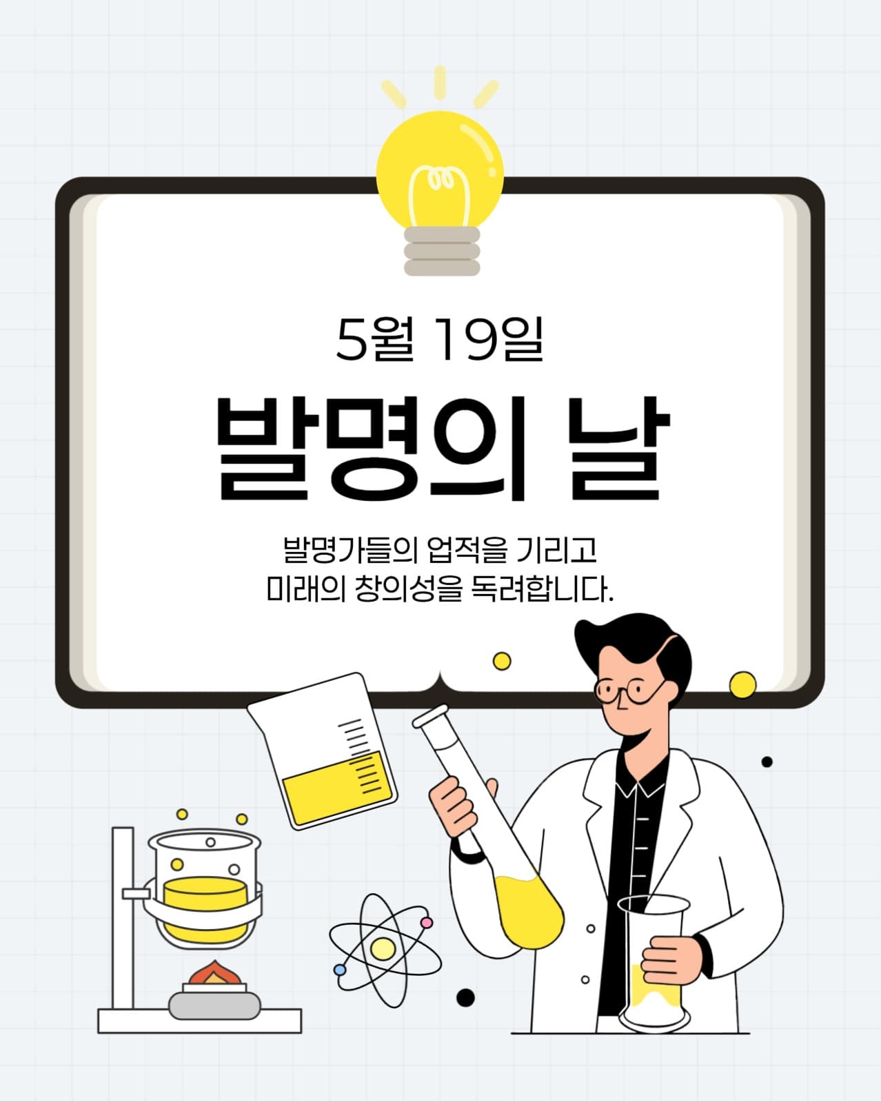 발명의 날 소셜미디어 게시물
