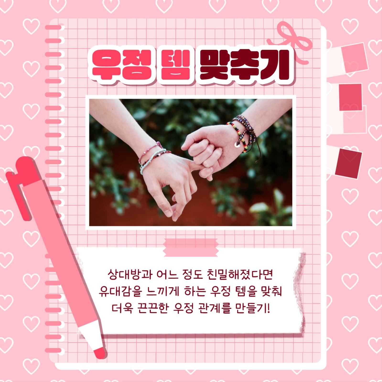 친구 사귀는 법 카드뉴스