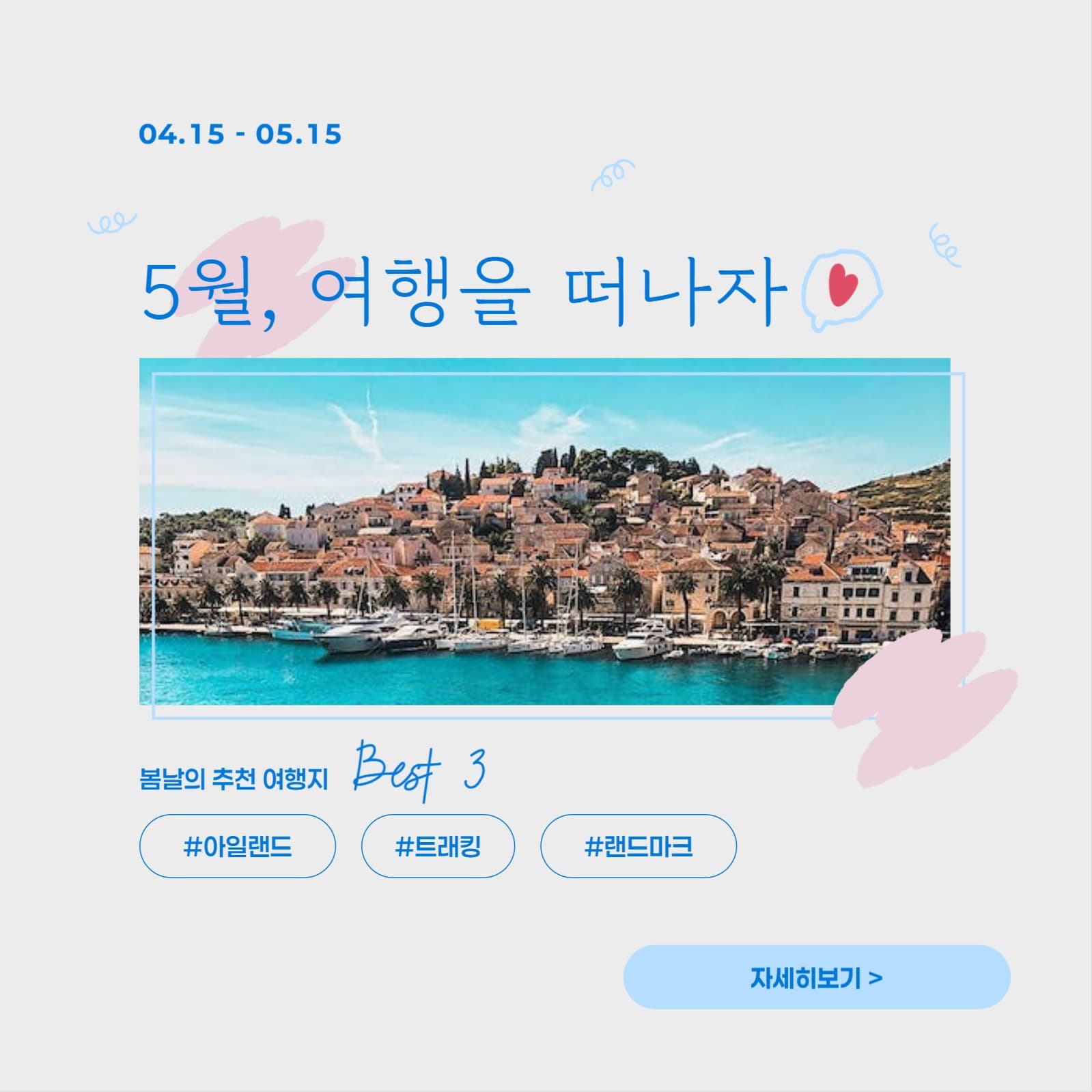 5월 여행지 추천배너