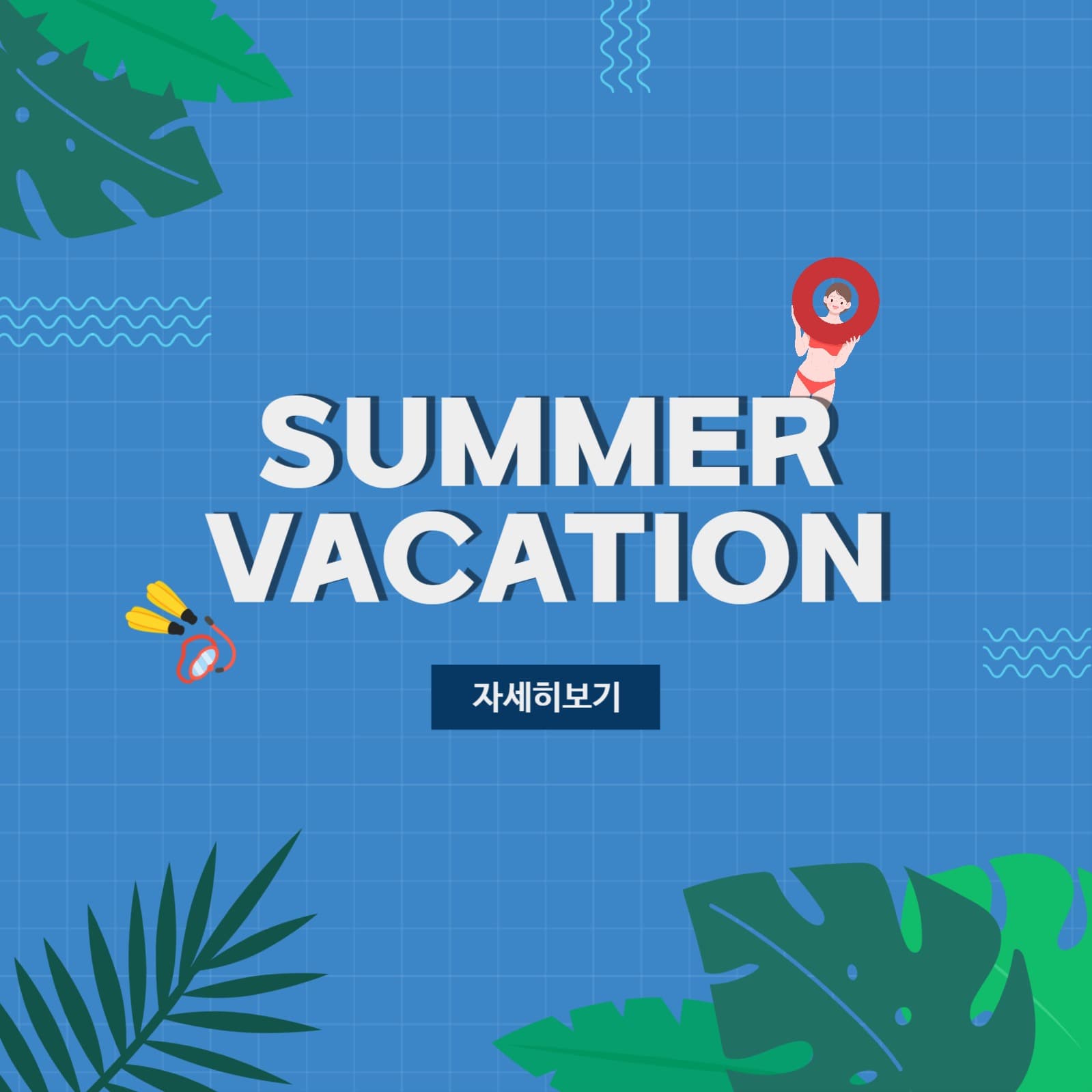 Summer vacation