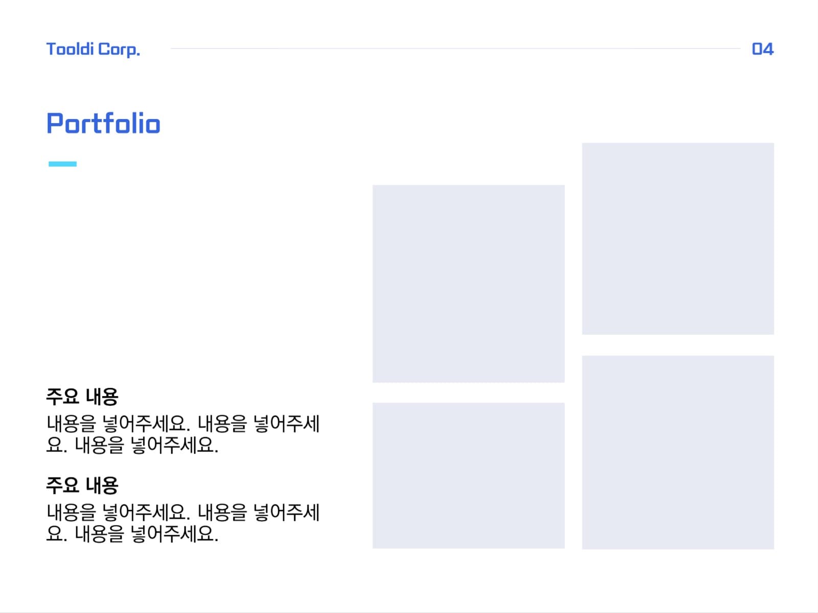 회사 소개서