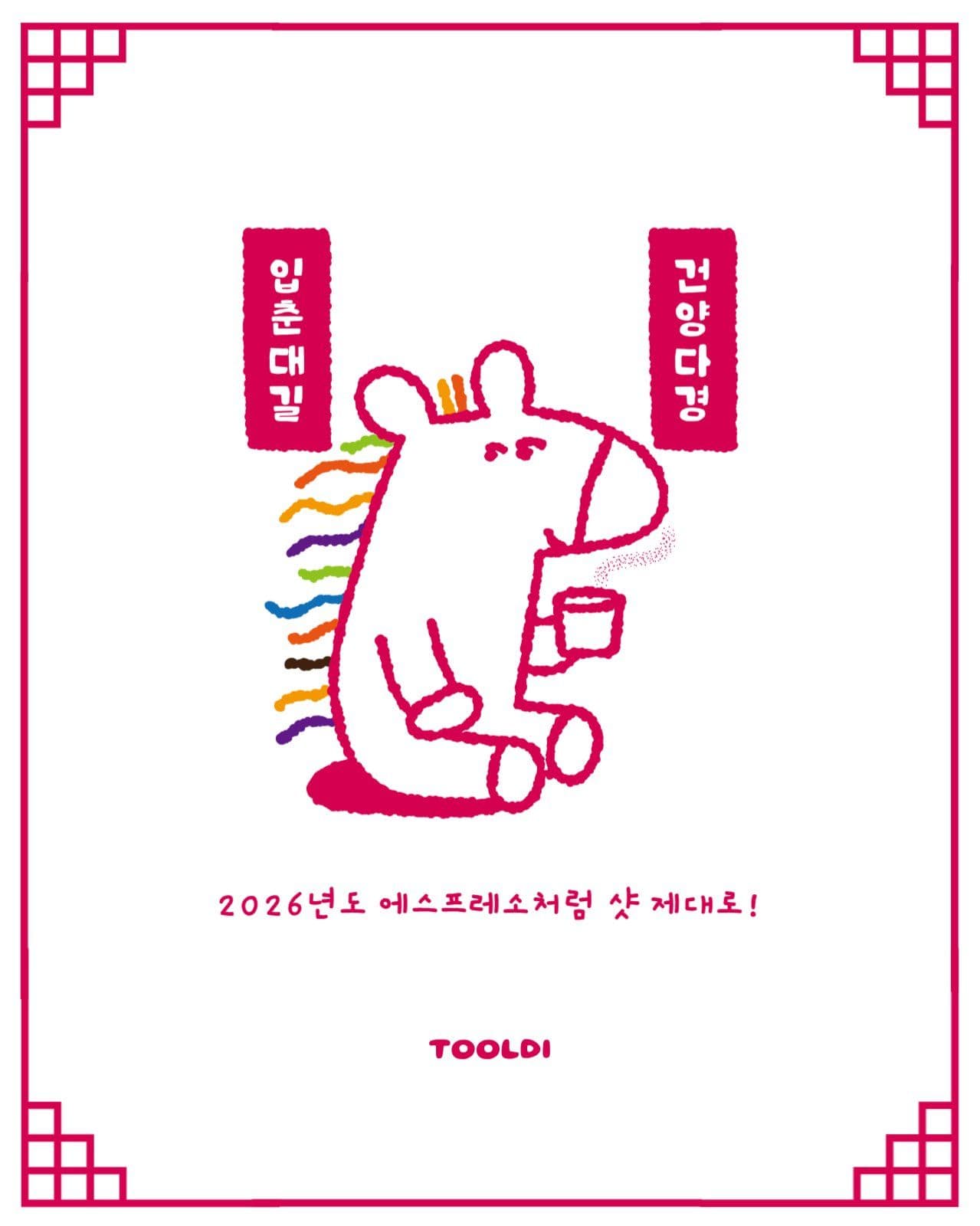 인스타그램스토리_2026 새해인사팝업
