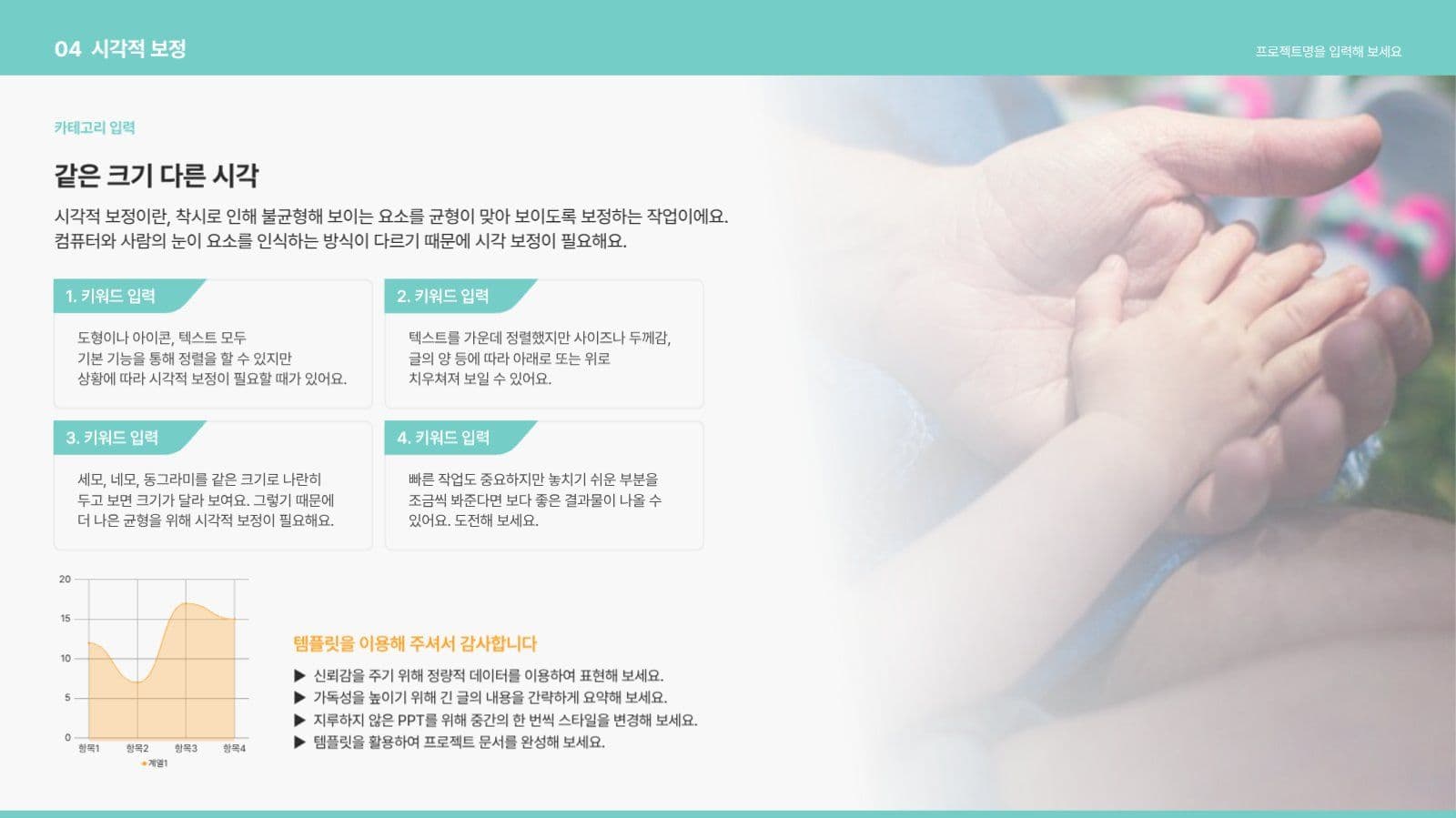 맑고 깨끗한 느낌의 PPT 템플릿