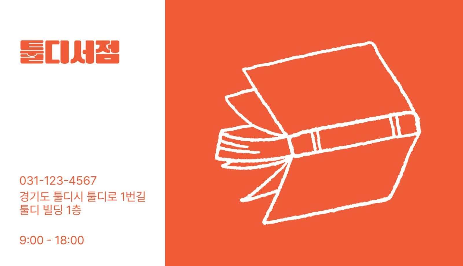 심플한 서점 명함