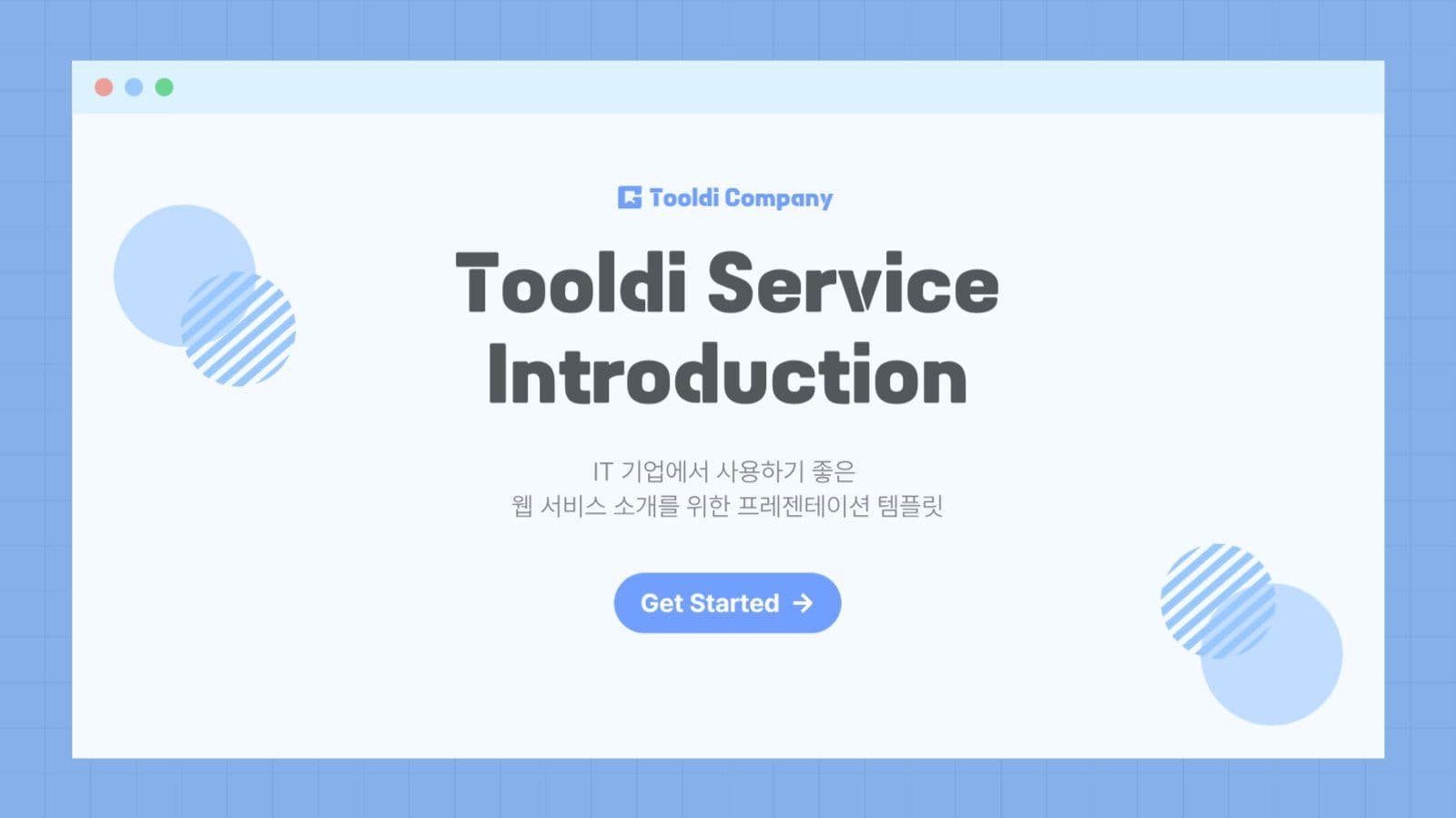 IT 웹 서비스 소개를 위한 템플릿
