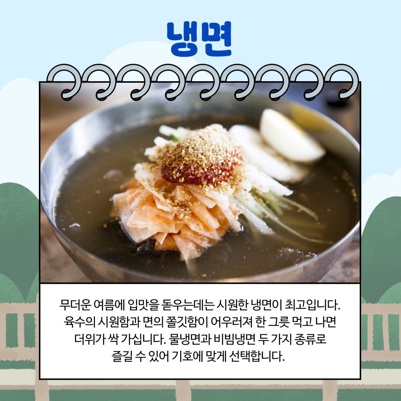 여름음식