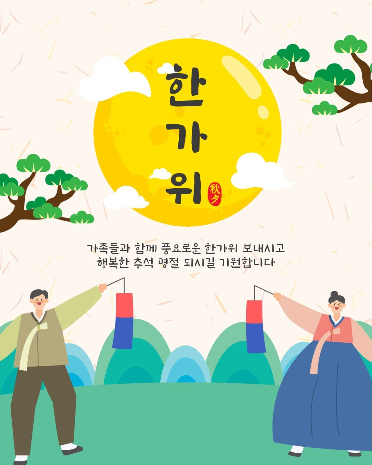 한가위보름달