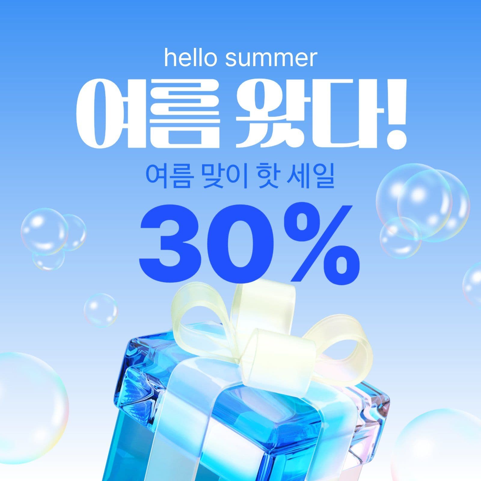 여름 핫 세일
