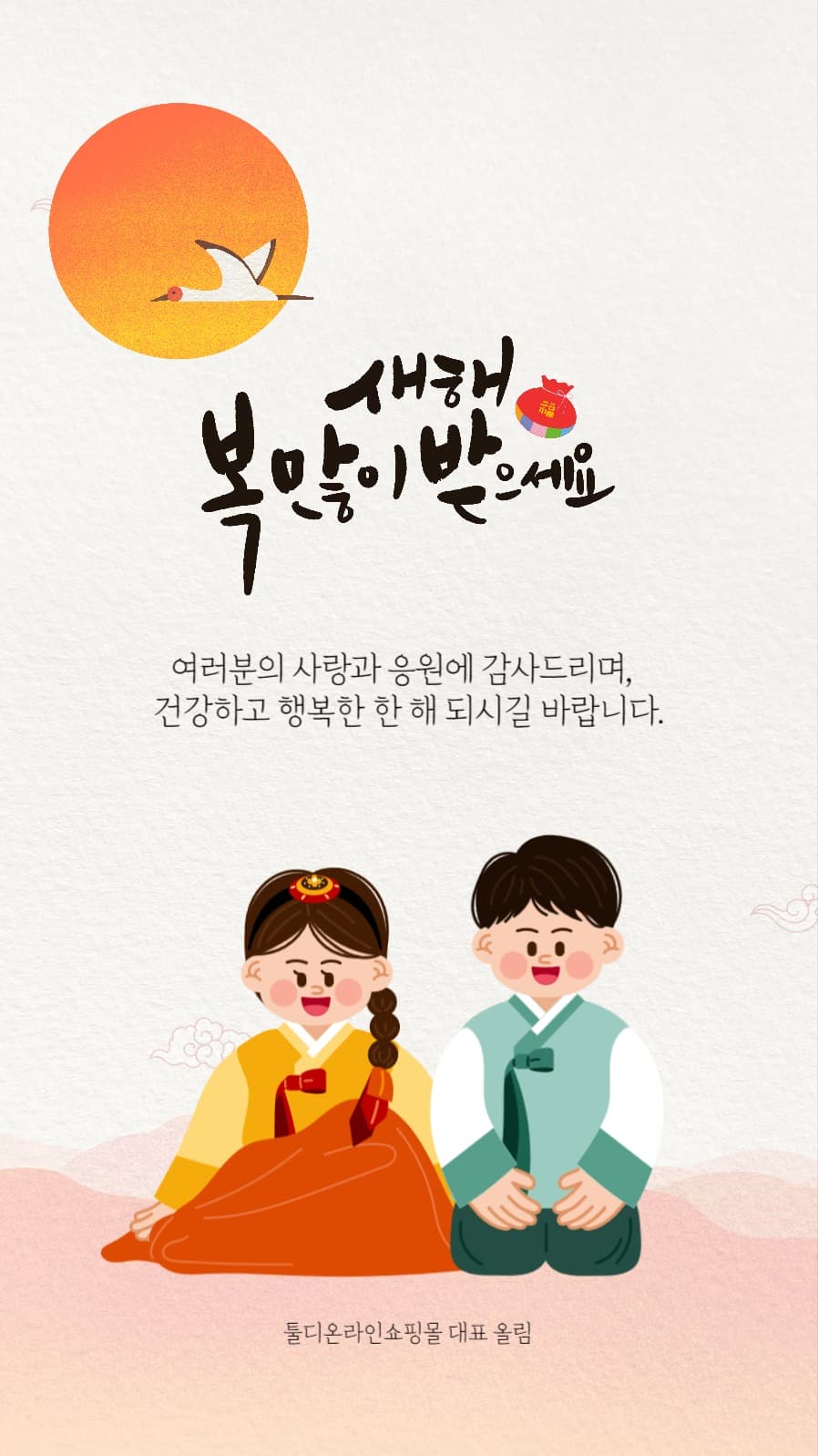 귀여운 새해 설날 인사말 스토리