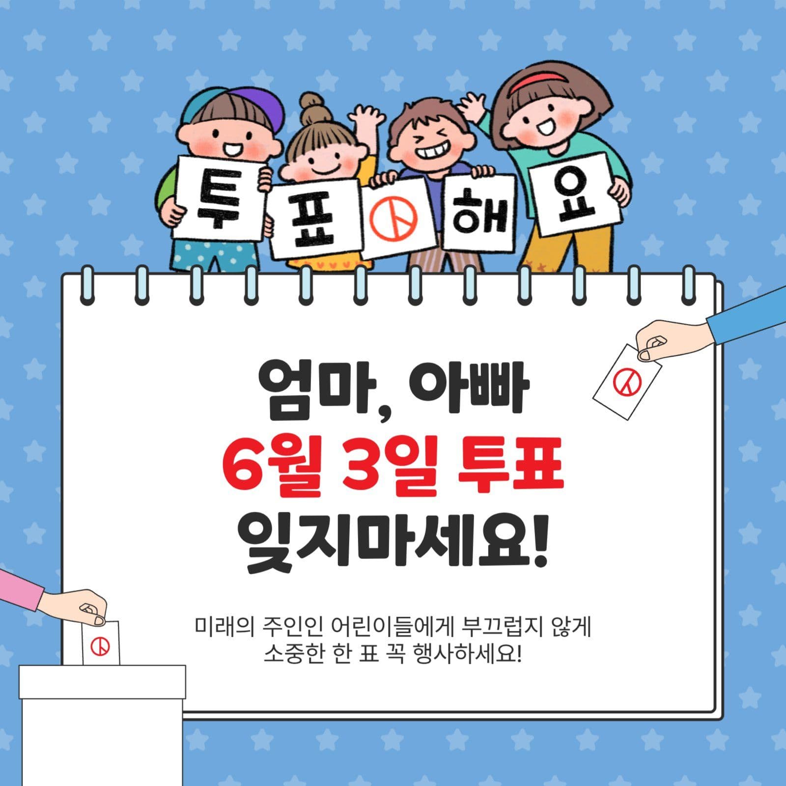 투표잊지마세요