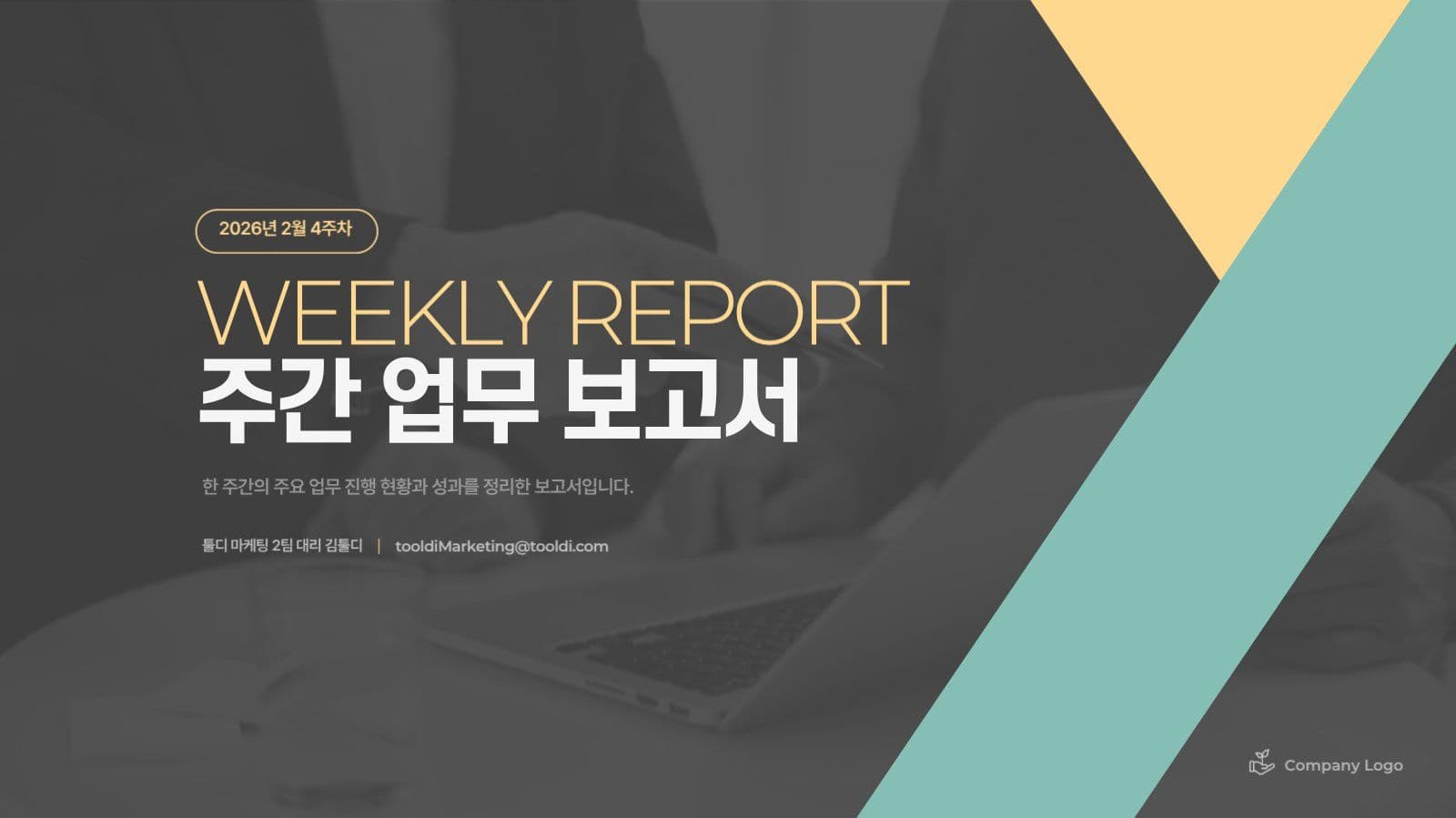 검정노랑민트 깔끔한 비즈니스 보고서