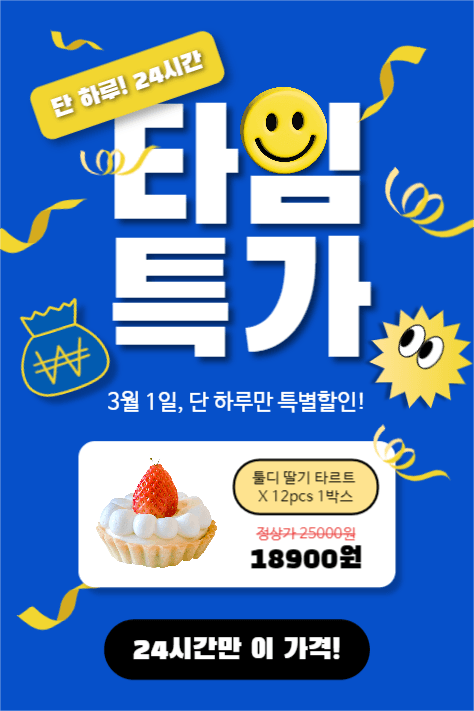 타임특가 (페이스북)