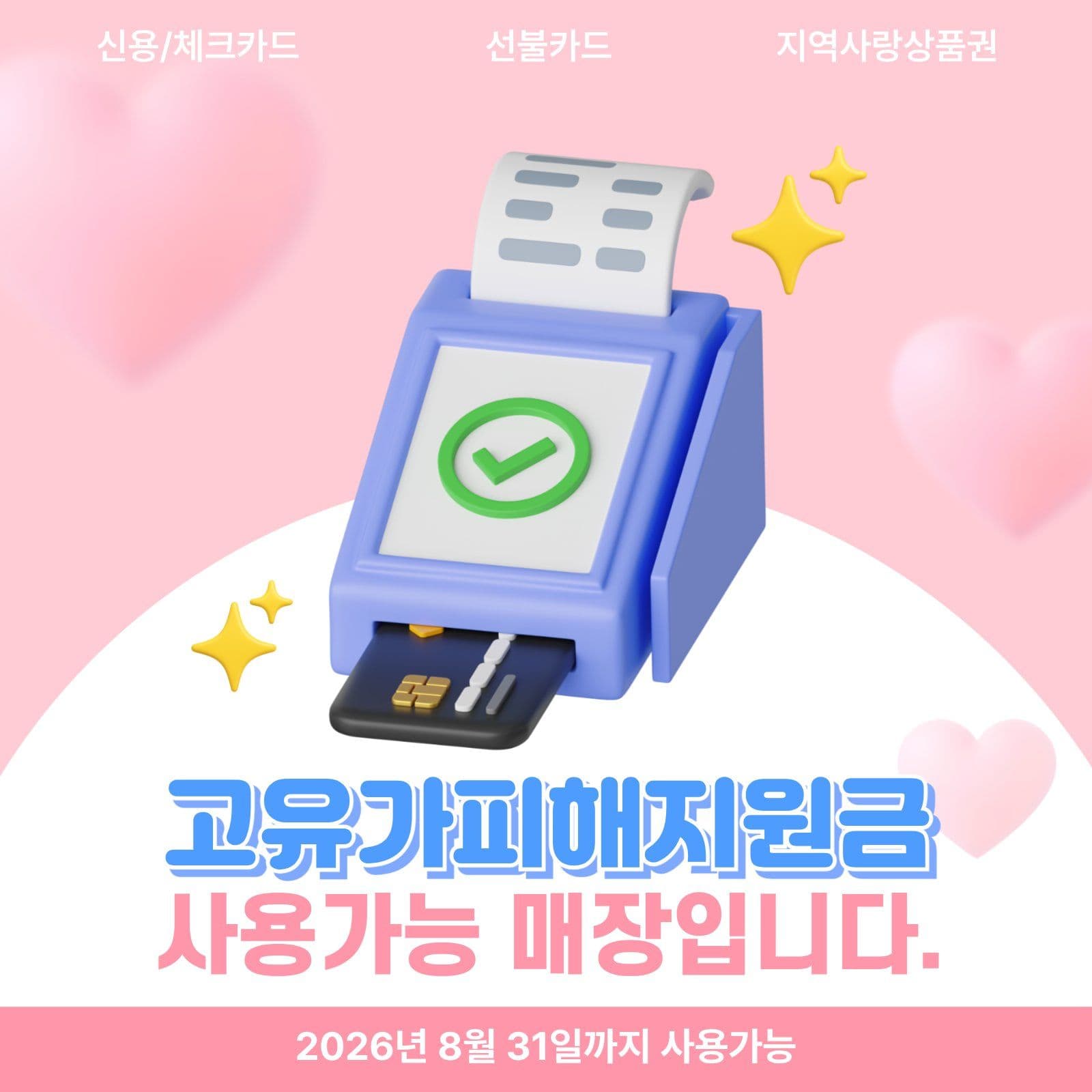 고유가피해지원금 안내 게시물