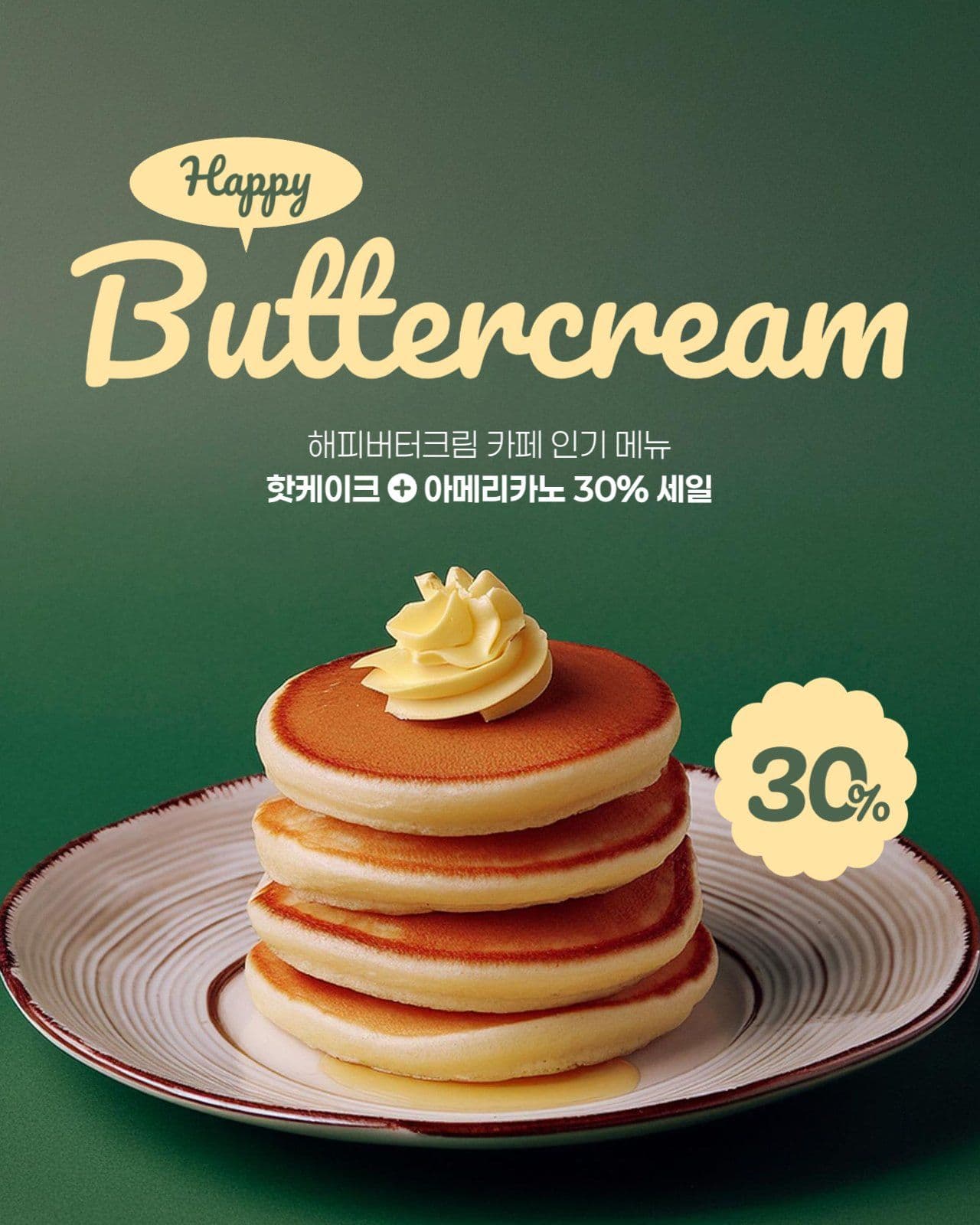 카페 메뉴 세일 게시물