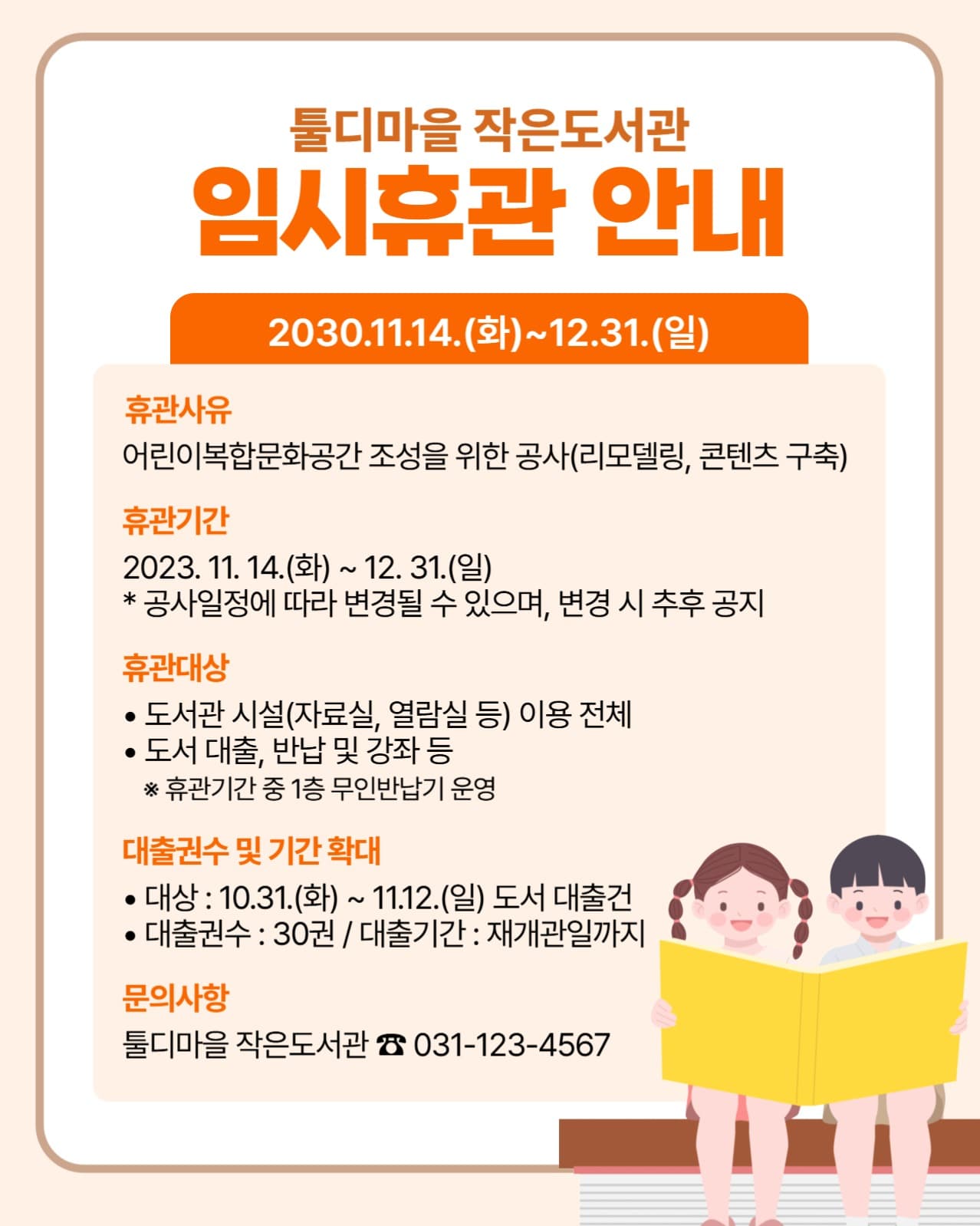 도서관 안내사항