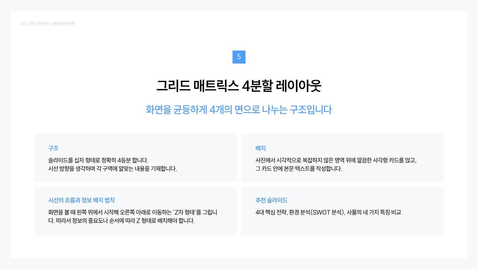 레이아웃 설명 프레젠테이션