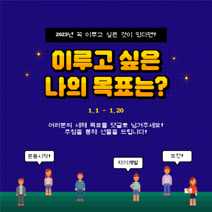 2023 새해 이루고 싶은 나의 목표