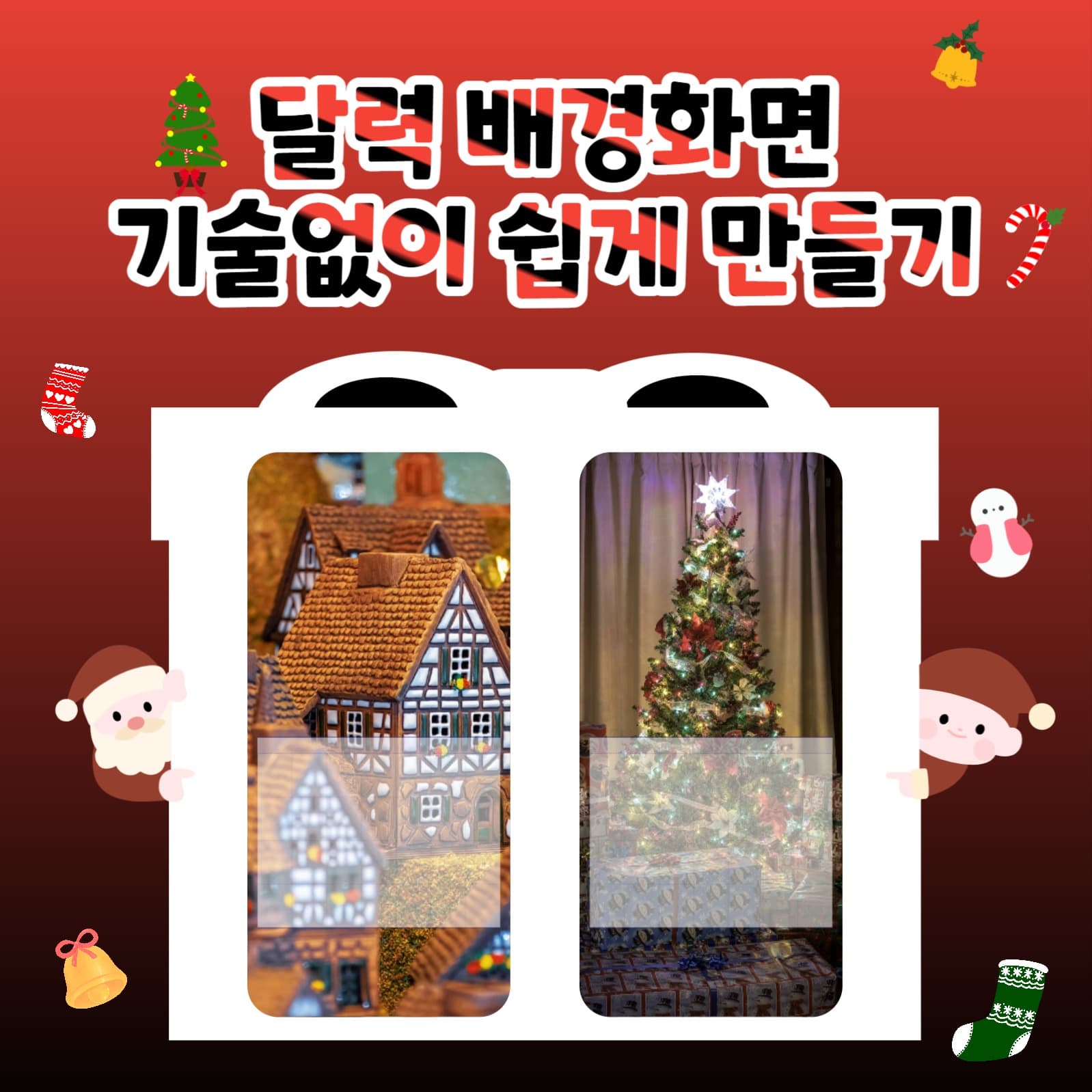크리스마스 달력 썸네일