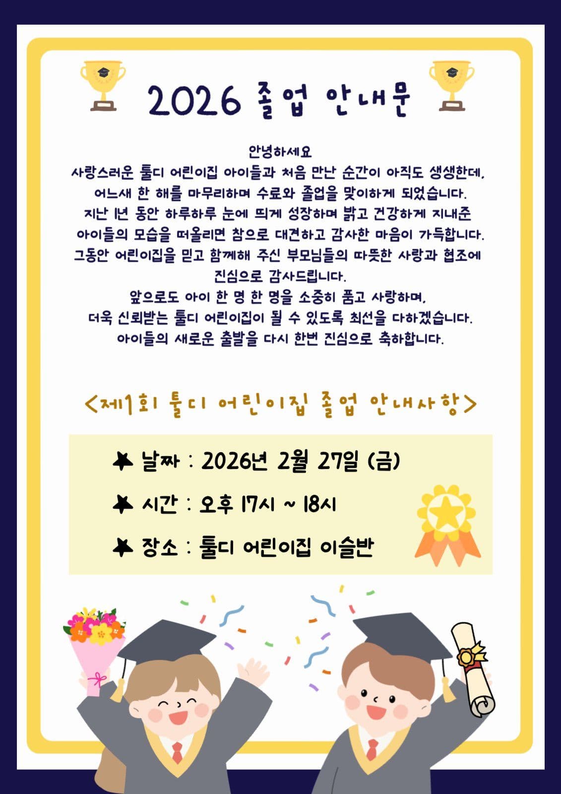졸업안내문