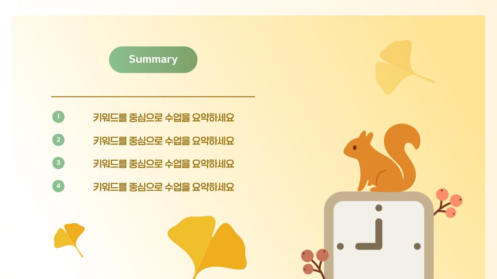 가을 테마 영어 수업 시간 PPT 수업PPT 프레젠테이션 템플릿