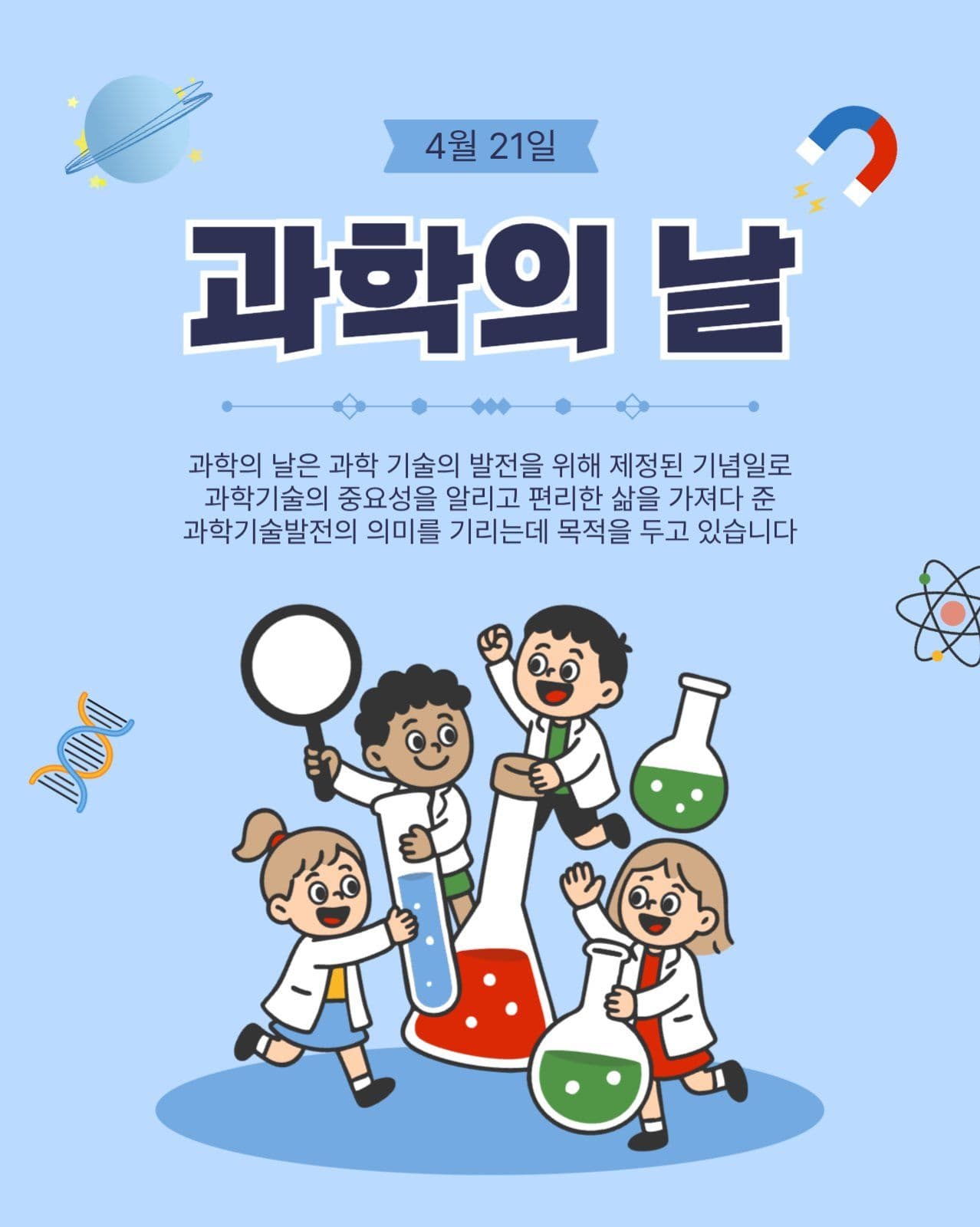 과학의날