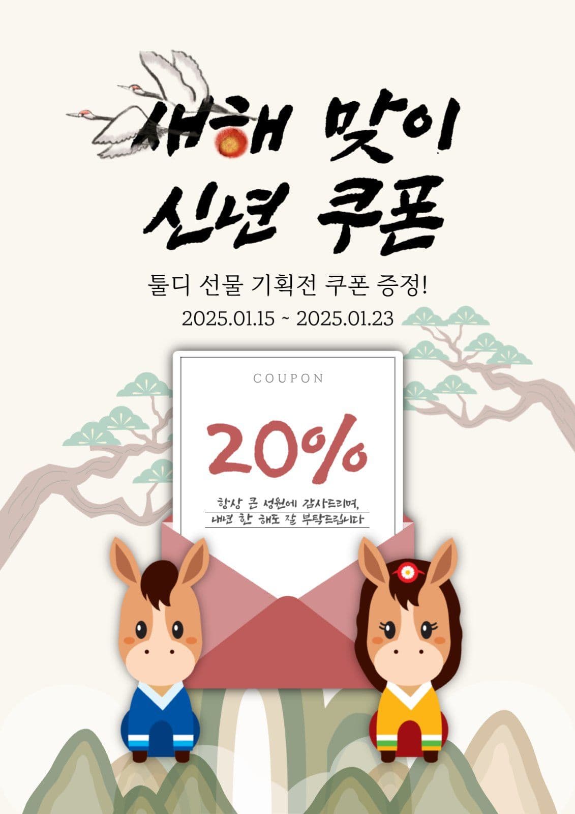새해맞이신년쿠폰