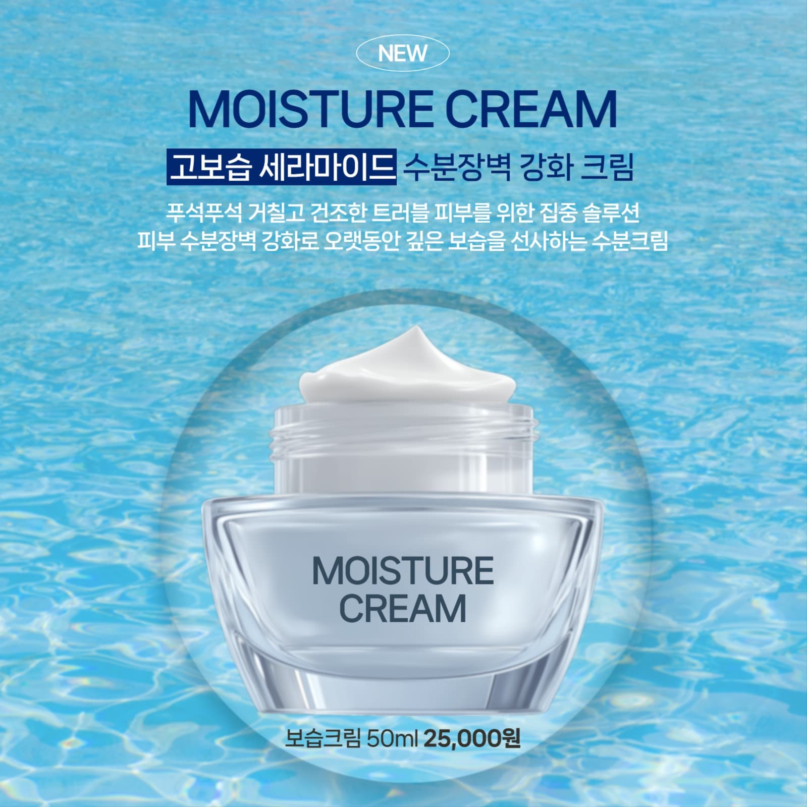 겨울 보습크림 홍보 게시물