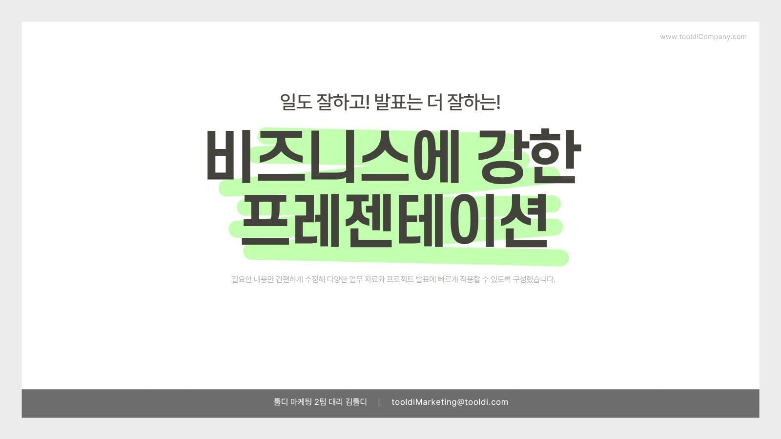 형광 강조형 비즈니스 PPT 템플릿