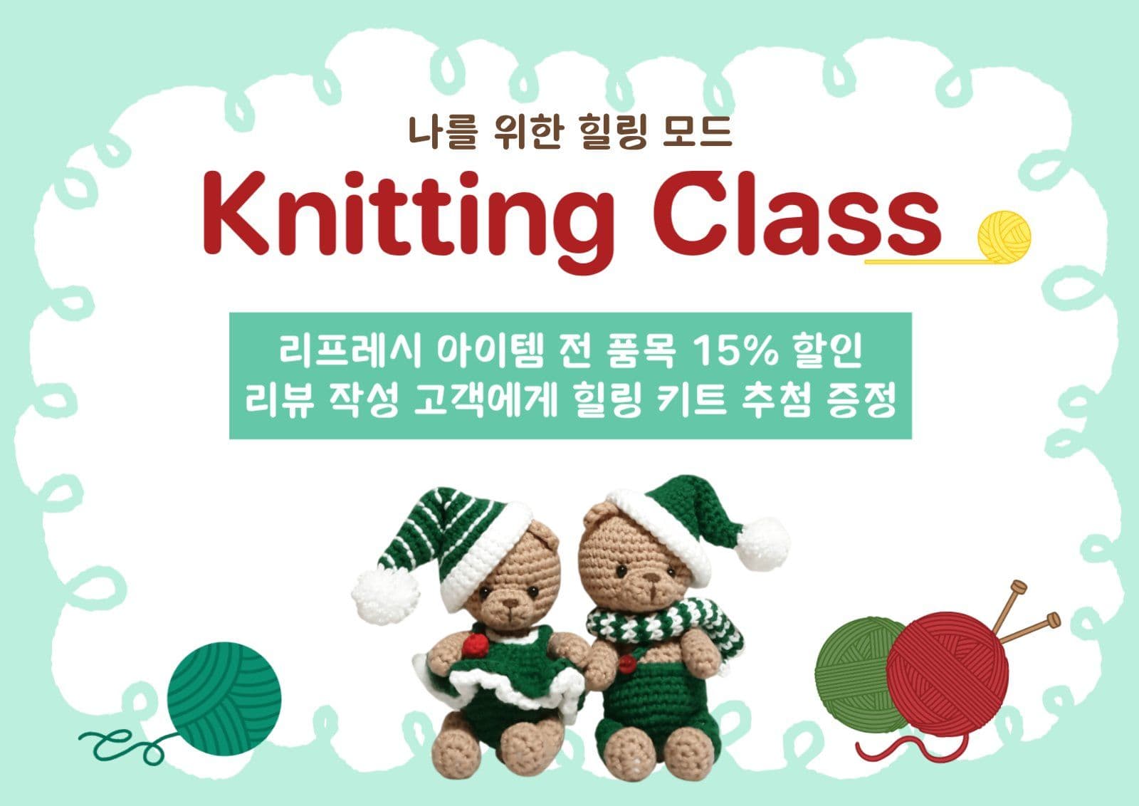 리프레시 뜨개질