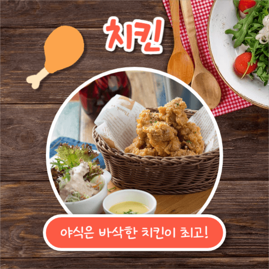 야식은 뭐 먹지? (카드뉴스)