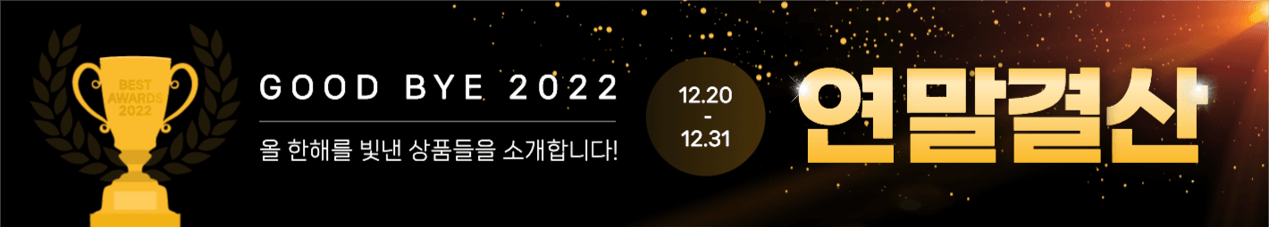 연말결산 배너