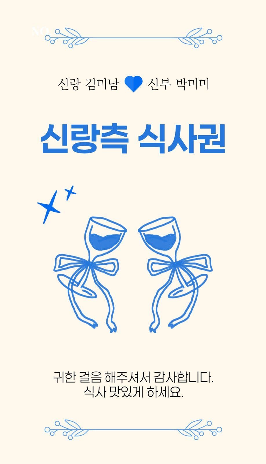 심플빈티지 식사권