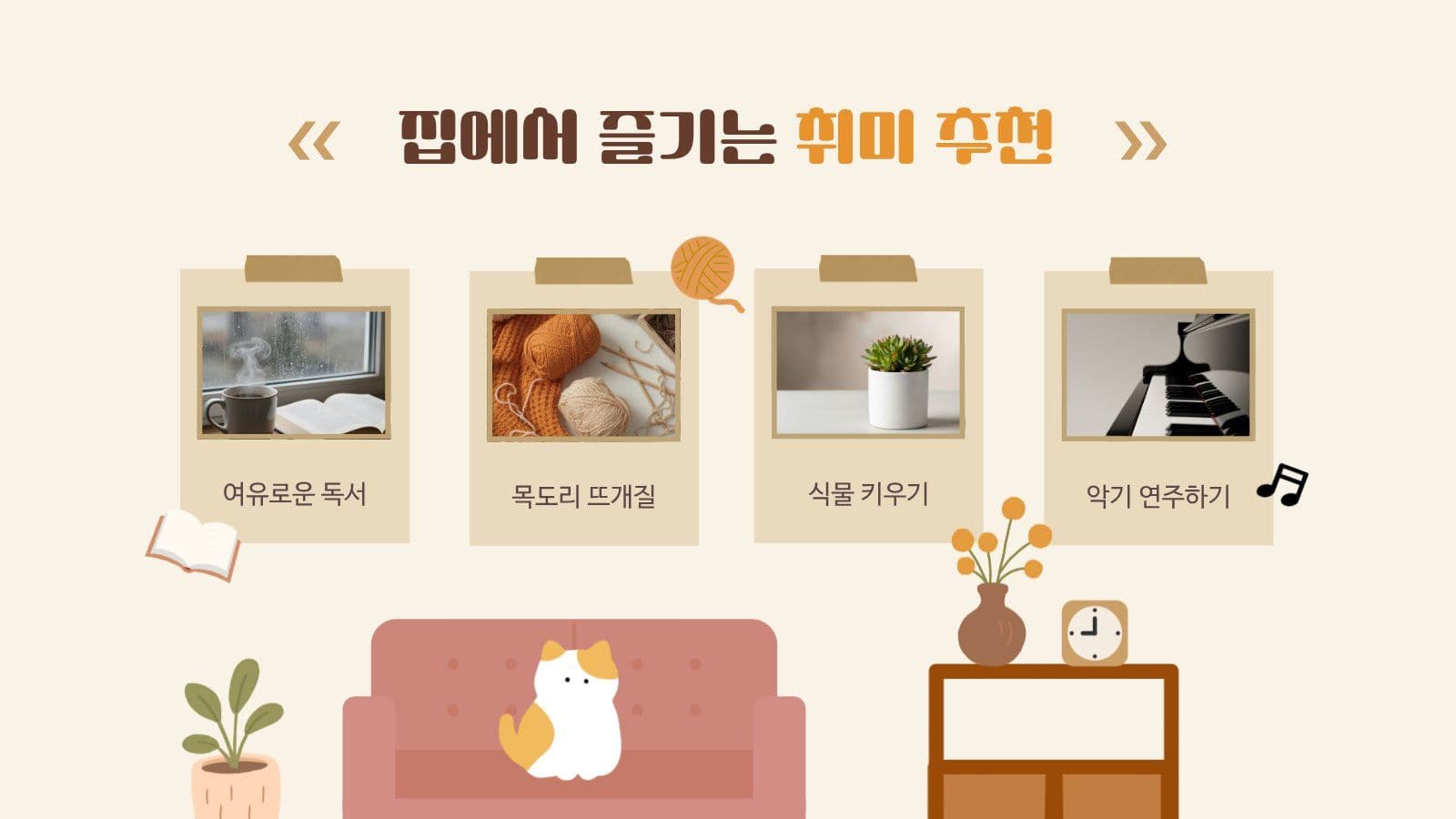 가을 집콕하기 PPT