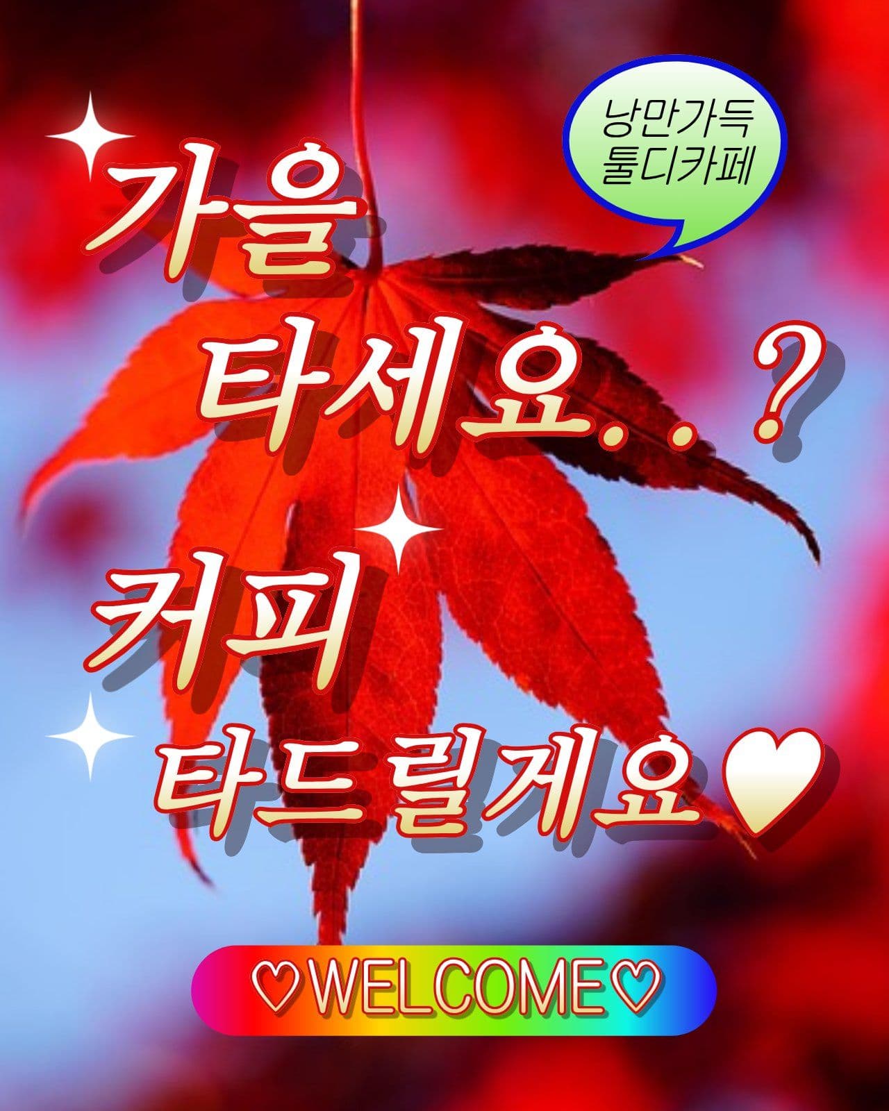 가을 포스터