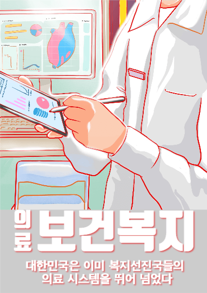 보건복지