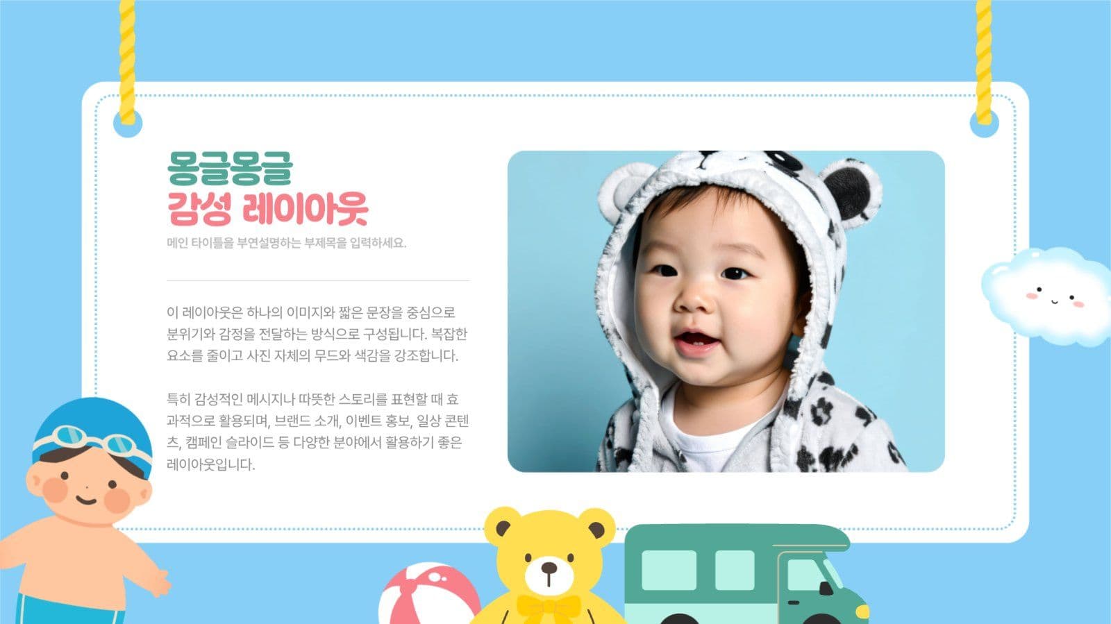 귀여운 여름 어린이 유치원  PPT