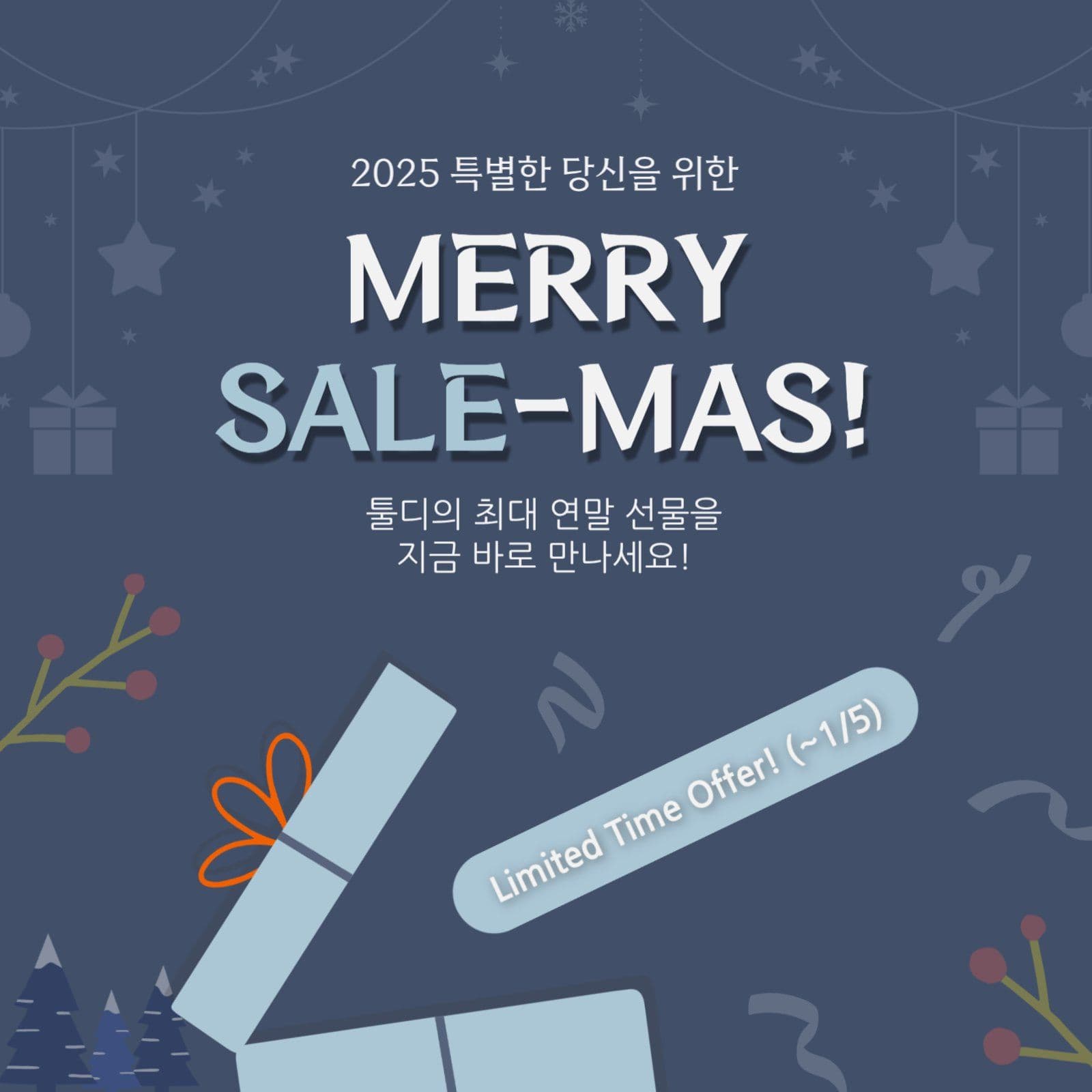 크리스마스 세일 이벤트