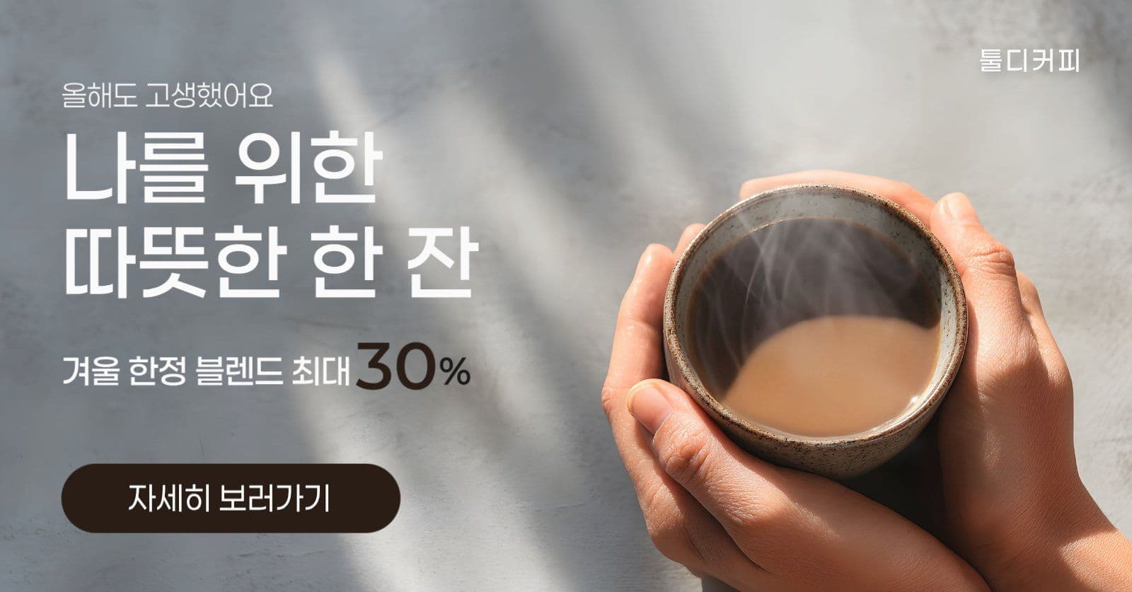 연말 감사 이벤트 홍보