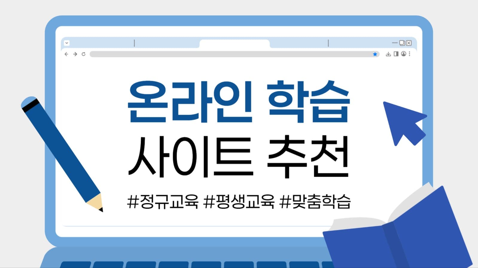 온라인 학습 사이트 추천 유튜브 썸네