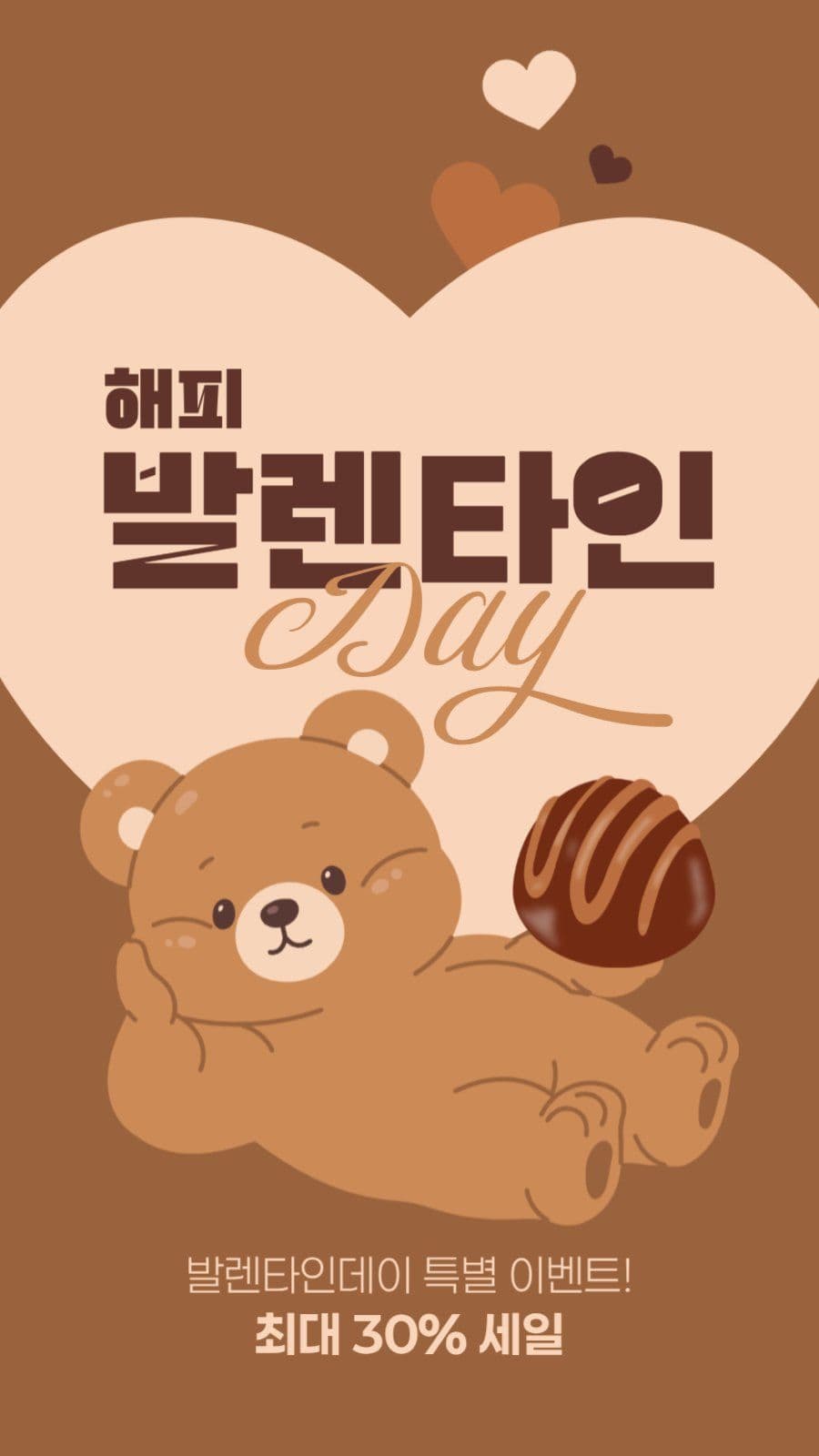 발렌타인데이 이벤트 게시물