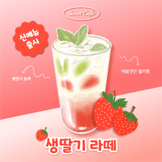 생딸기 라떼 (인스타)