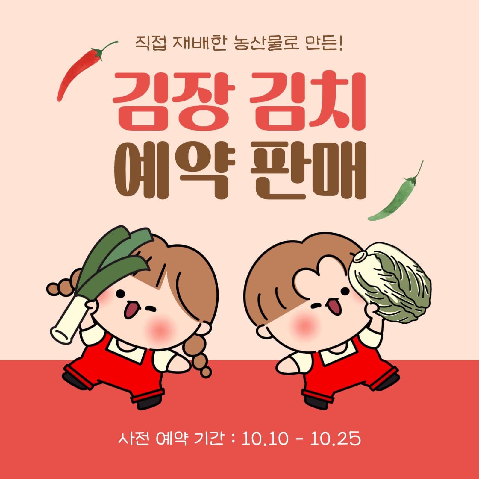 김장 김치 예약 판매