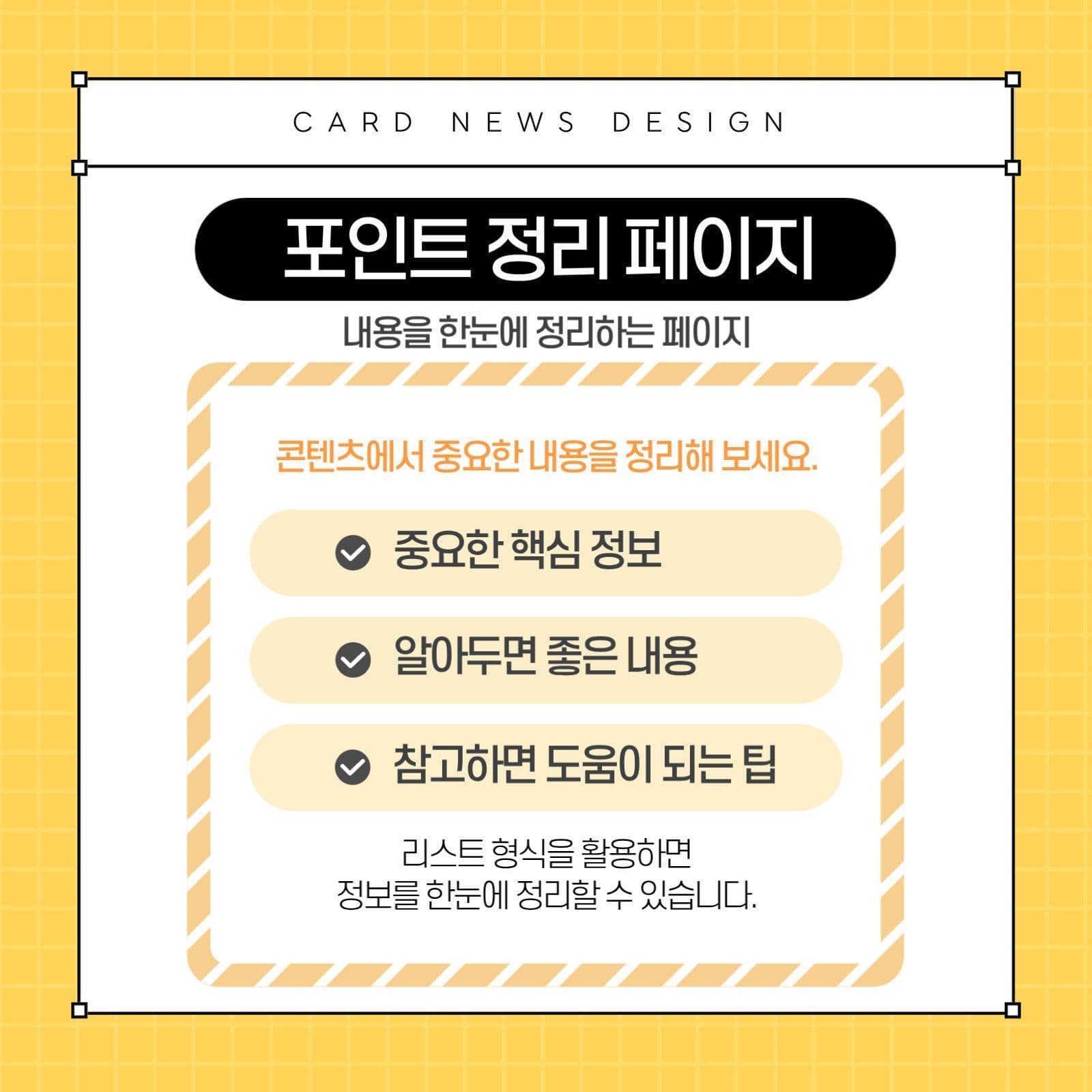 귀엽고 발랄한 카드뉴스