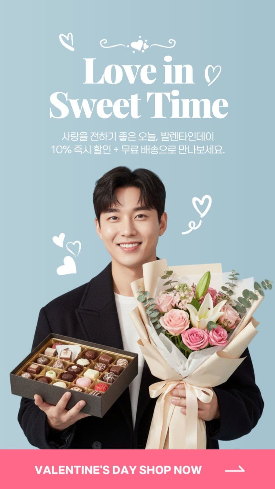발렌타인데이 이벤트