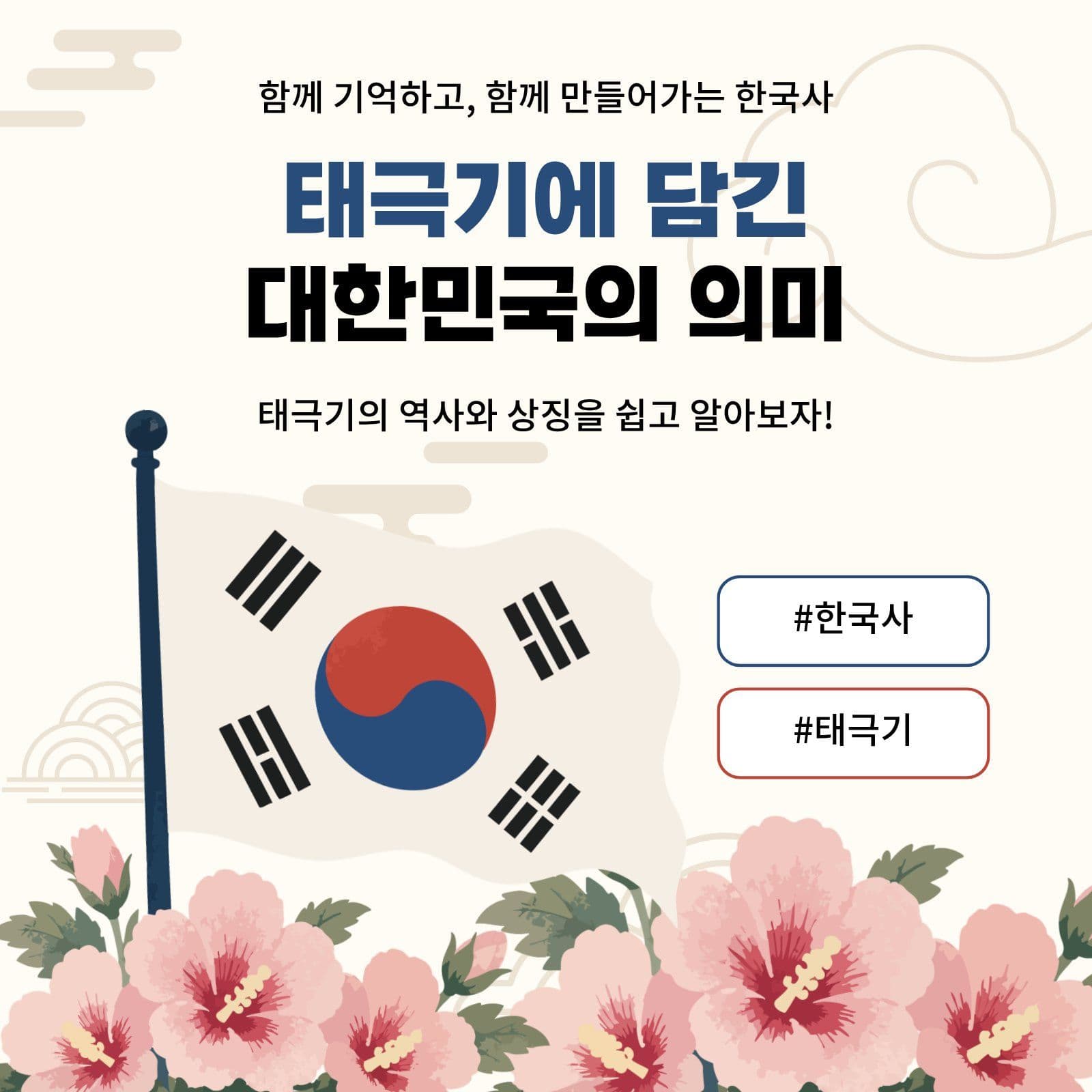 태극기 역사와 의미 그리고 사용법