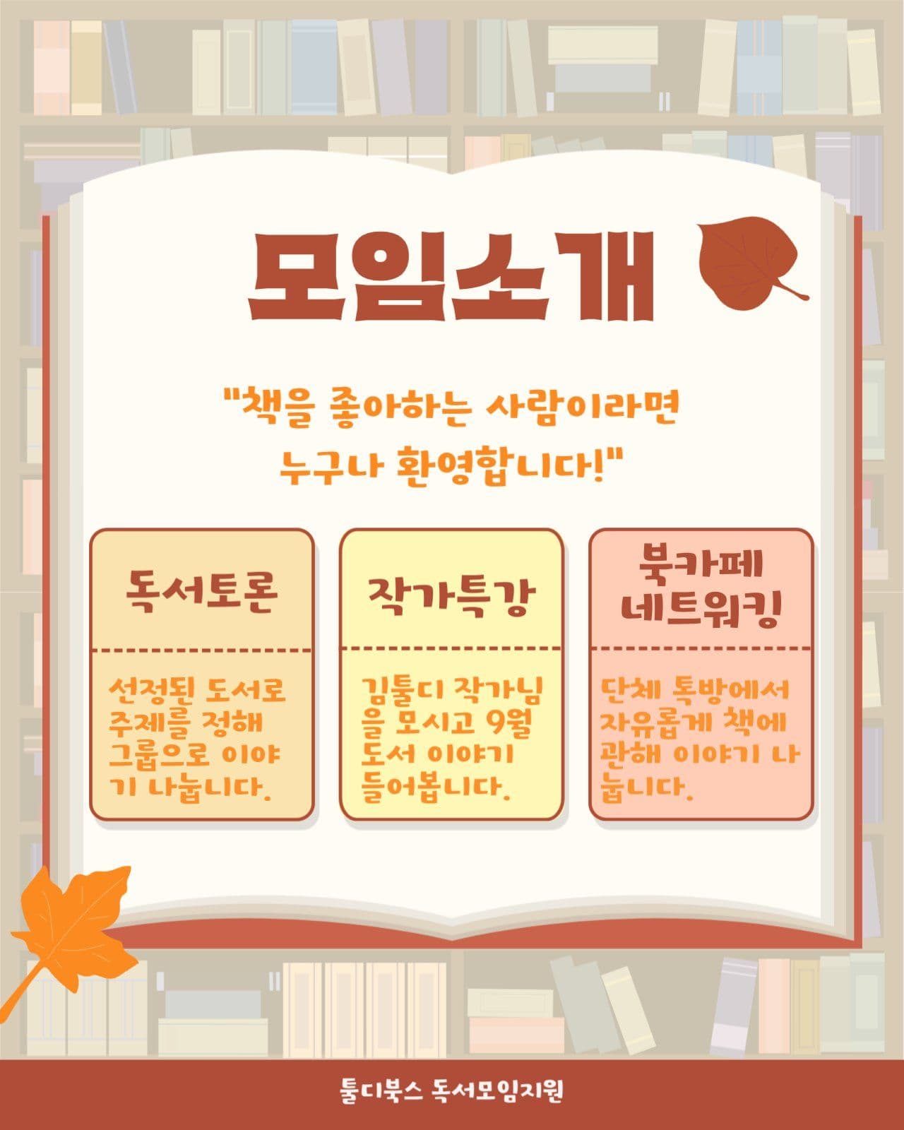 독서모임안내