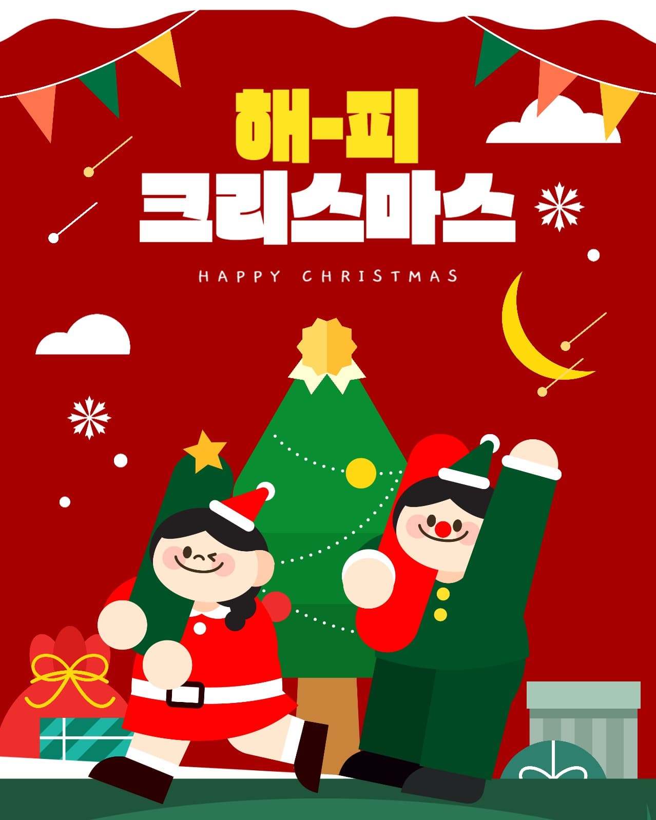 겨울맞이 크리스마스 이벤트 