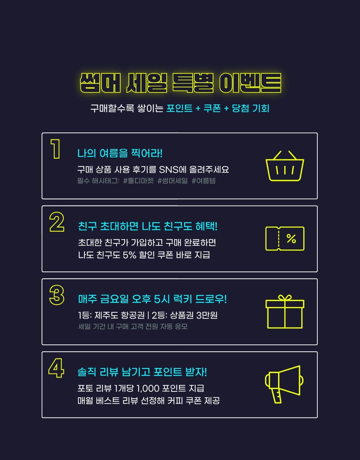 여름 세일 이벤트 할인 상세페이지